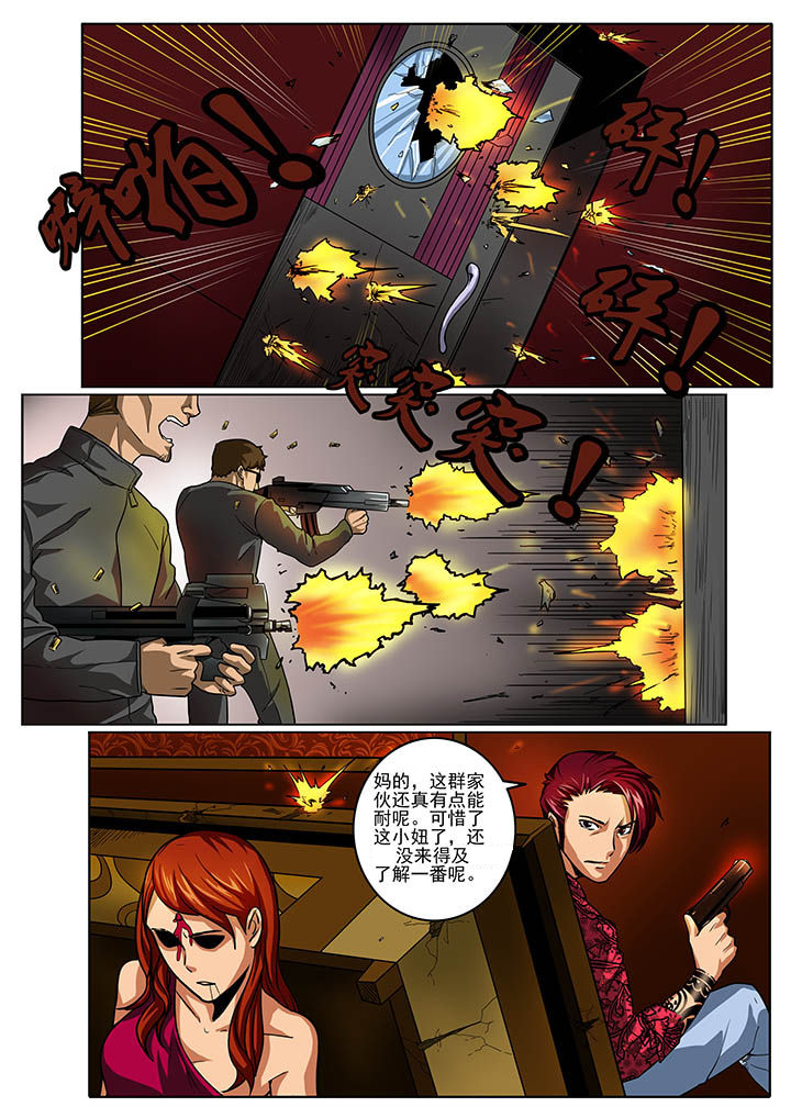 《卧底》漫画最新章节第2章：免费下拉式在线观看章节第【5】张图片