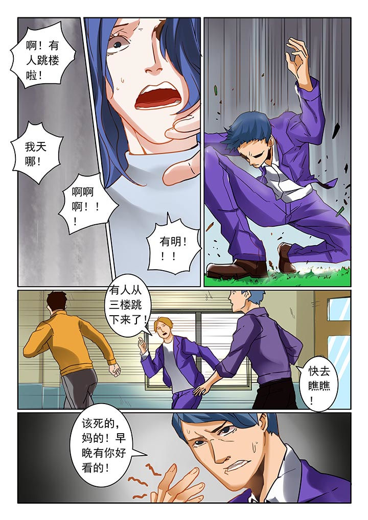 《卧底》漫画最新章节第5章：免费下拉式在线观看章节第【4】张图片