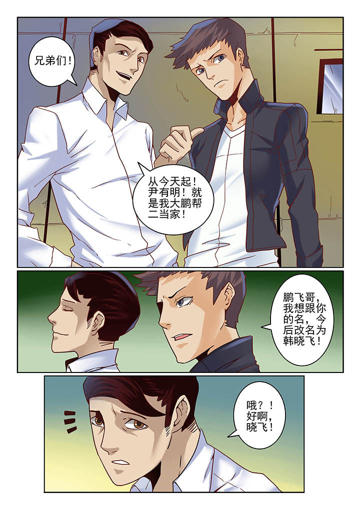 《卧底》漫画最新章节第8章：免费下拉式在线观看章节第【4】张图片