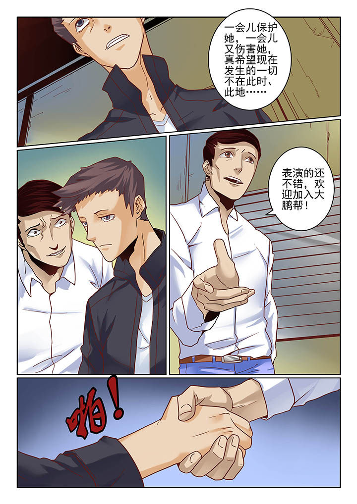 《卧底》漫画最新章节第8章：免费下拉式在线观看章节第【5】张图片