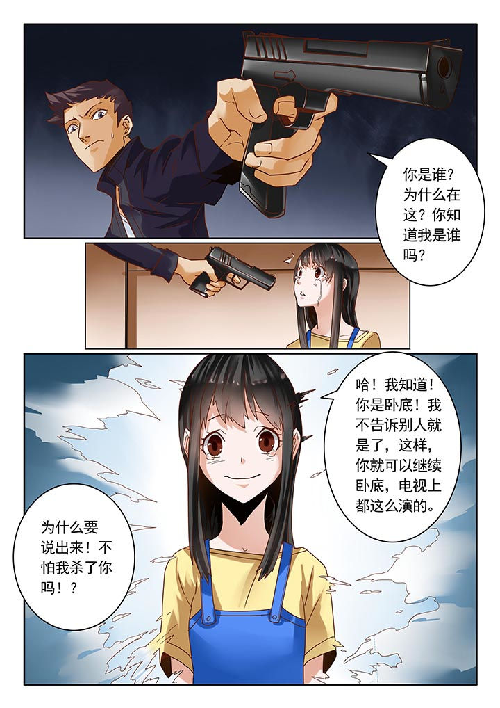 《卧底》漫画最新章节第9章：免费下拉式在线观看章节第【4】张图片