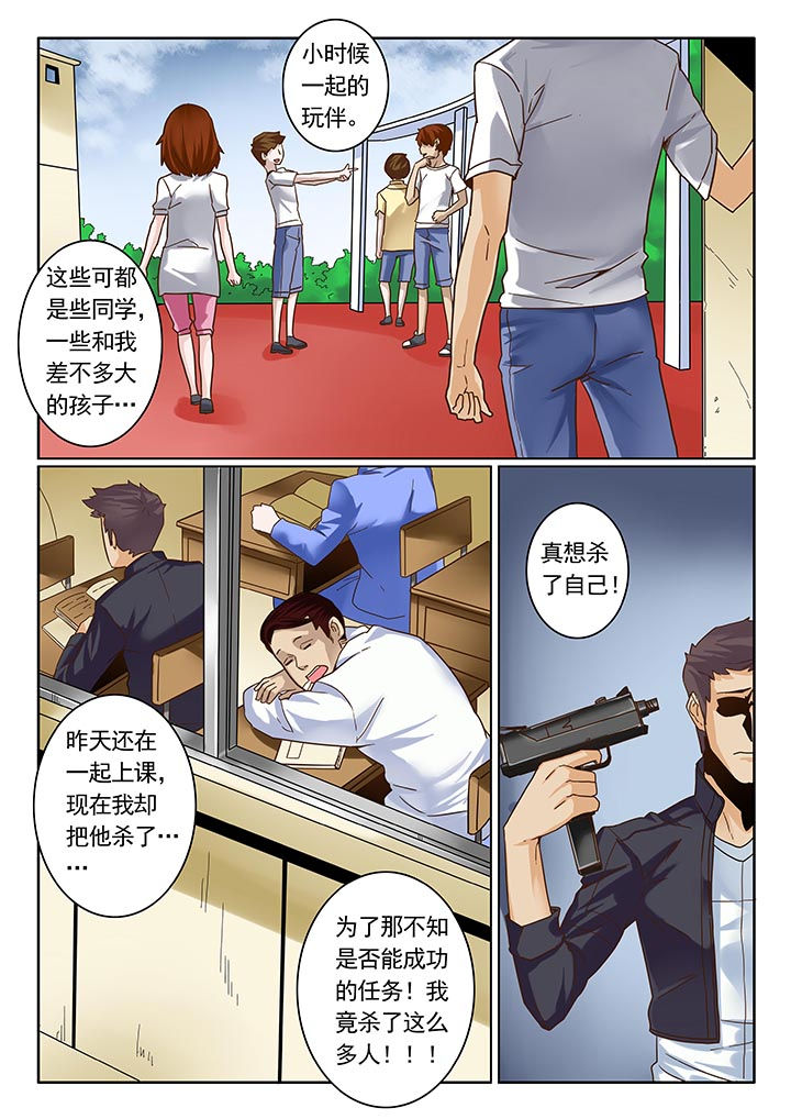 《卧底》漫画最新章节第9章：免费下拉式在线观看章节第【5】张图片