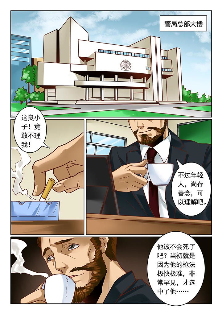 《卧底》漫画最新章节第9章：免费下拉式在线观看章节第【1】张图片