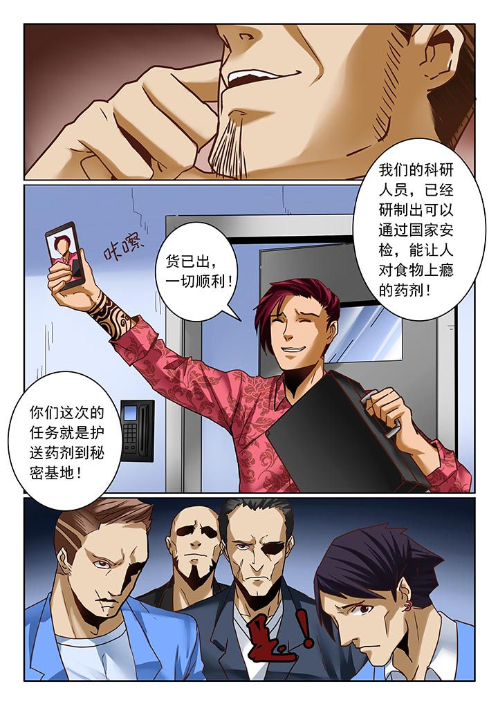 《卧底》漫画最新章节第10章：免费下拉式在线观看章节第【2】张图片