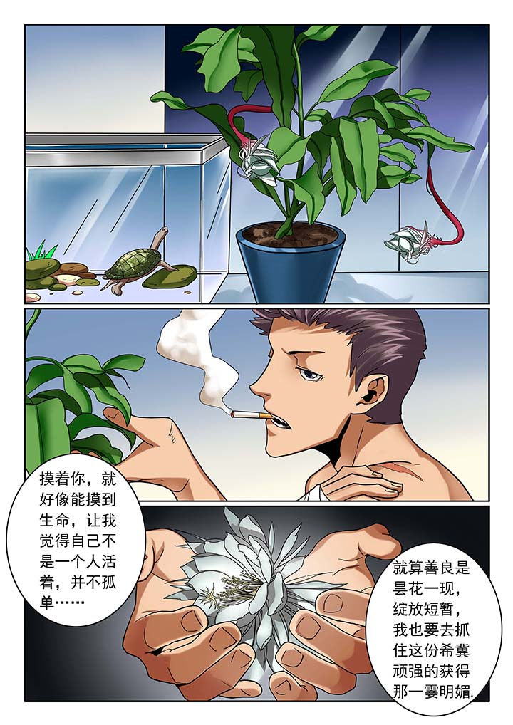 《卧底》漫画最新章节第13章：免费下拉式在线观看章节第【1】张图片