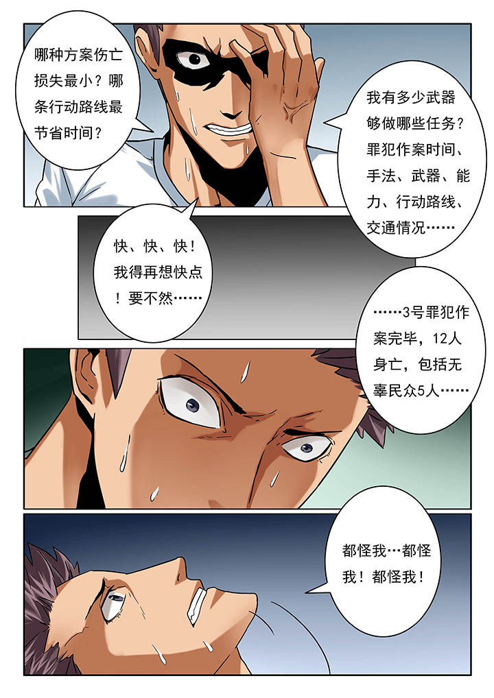 《卧底》漫画最新章节第14章：免费下拉式在线观看章节第【6】张图片