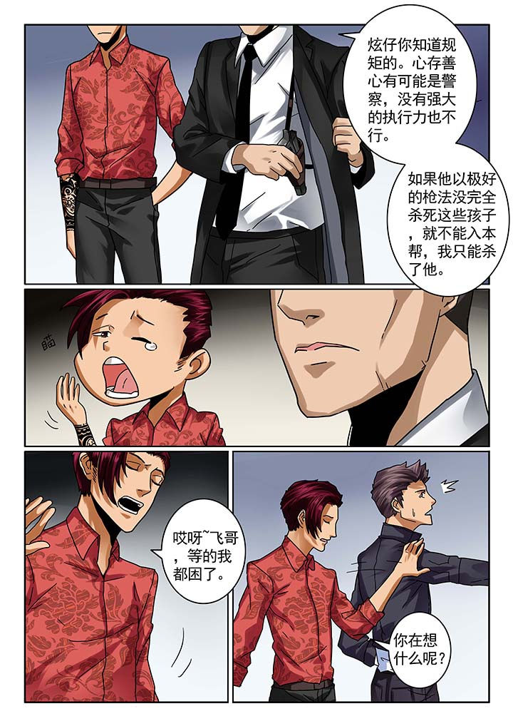 《卧底》漫画最新章节第15章：免费下拉式在线观看章节第【2】张图片