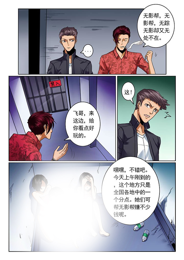 《卧底》漫画最新章节第15章：免费下拉式在线观看章节第【6】张图片