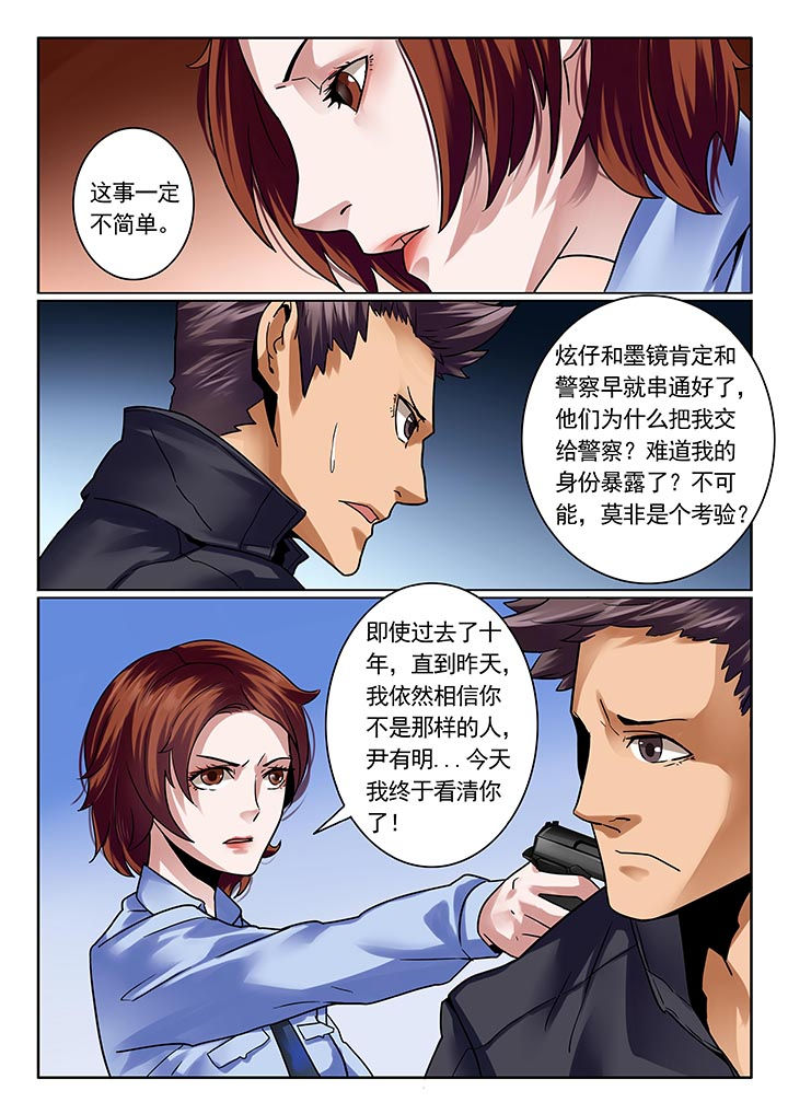 《卧底》漫画最新章节第16章：免费下拉式在线观看章节第【2】张图片