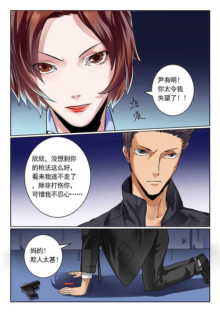 《卧底》漫画最新章节第17章：免费下拉式在线观看章节第【2】张图片