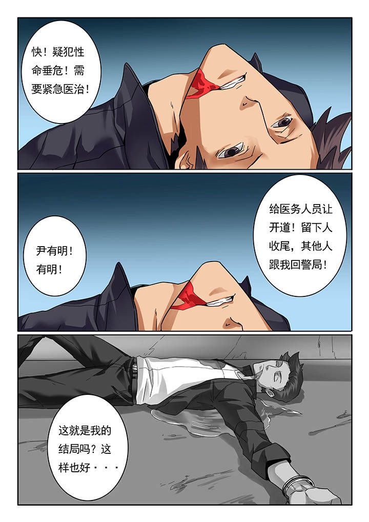 《卧底》漫画最新章节第18章：免费下拉式在线观看章节第【4】张图片