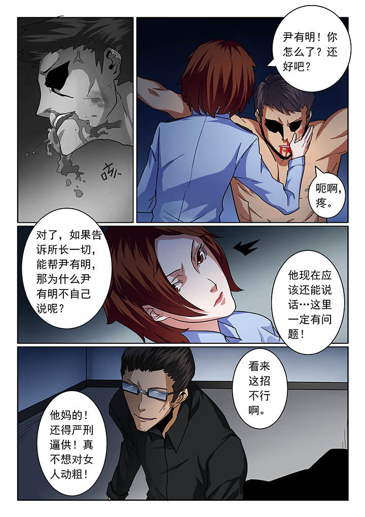 《卧底》漫画最新章节第21章：免费下拉式在线观看章节第【1】张图片