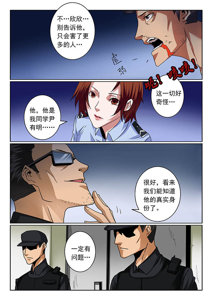 《卧底》漫画最新章节第21章：免费下拉式在线观看章节第【5】张图片