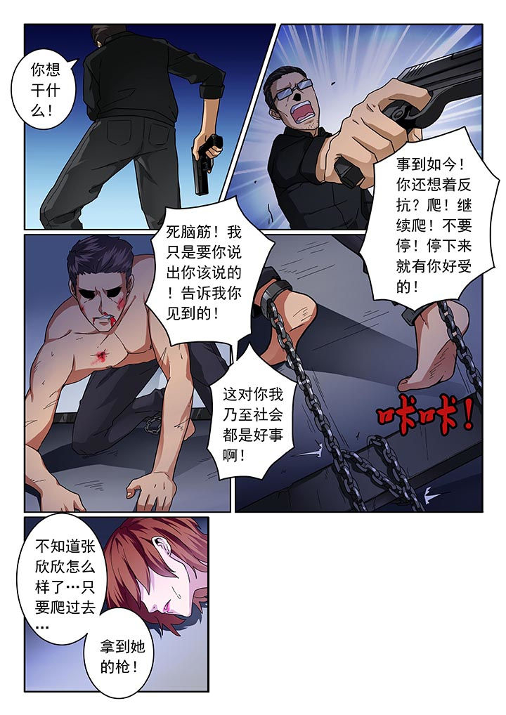 《卧底》漫画最新章节第23章：免费下拉式在线观看章节第【6】张图片