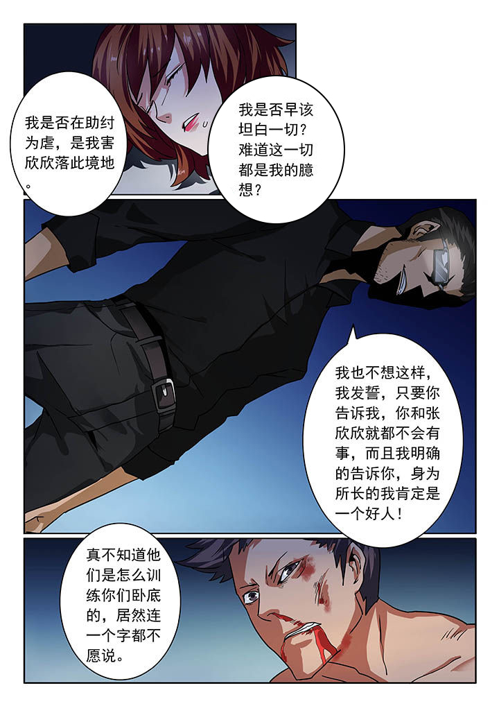 《卧底》漫画最新章节第23章：免费下拉式在线观看章节第【3】张图片