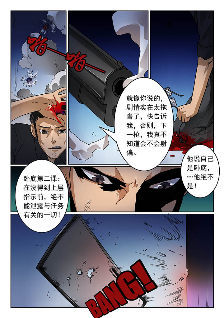 《卧底》漫画最新章节第25章：免费下拉式在线观看章节第【6】张图片