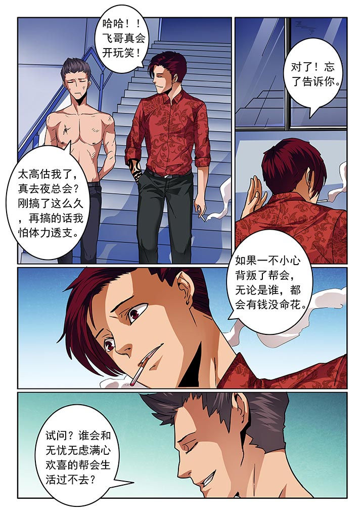 《卧底》漫画最新章节第26章：免费下拉式在线观看章节第【5】张图片