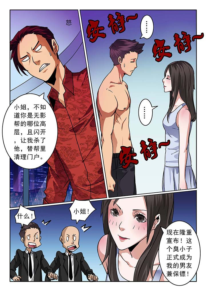 《卧底》漫画最新章节第30章：免费下拉式在线观看章节第【5】张图片