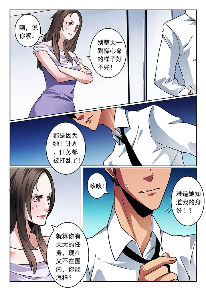 《卧底》漫画最新章节第35章：免费下拉式在线观看章节第【3】张图片