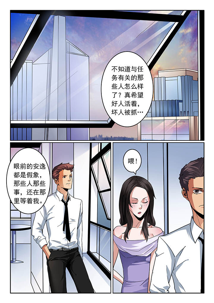 《卧底》漫画最新章节第35章：免费下拉式在线观看章节第【4】张图片