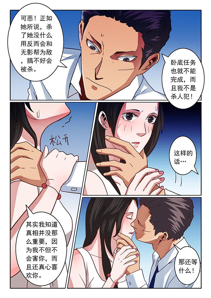 《卧底》漫画最新章节第37章：免费下拉式在线观看章节第【6】张图片