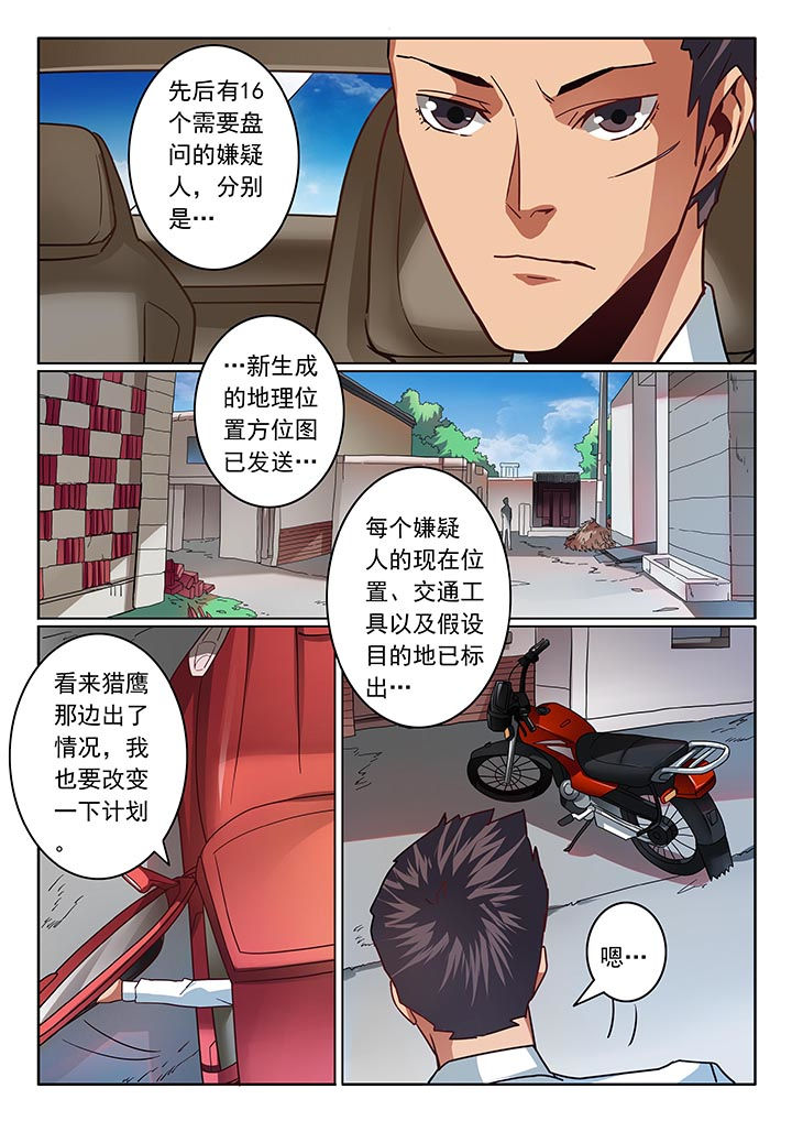 《卧底》漫画最新章节第39章：免费下拉式在线观看章节第【3】张图片