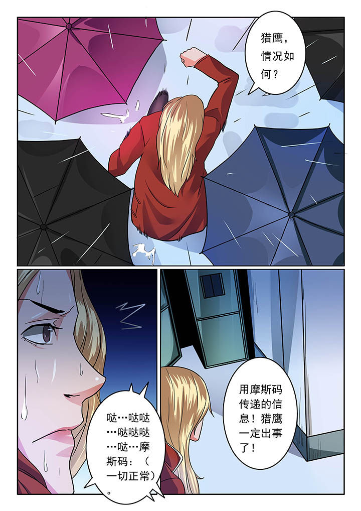 《卧底》漫画最新章节第44章：免费下拉式在线观看章节第【8】张图片