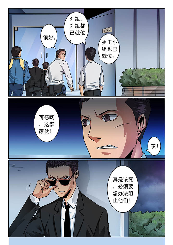 《卧底》漫画最新章节第44章：免费下拉式在线观看章节第【4】张图片