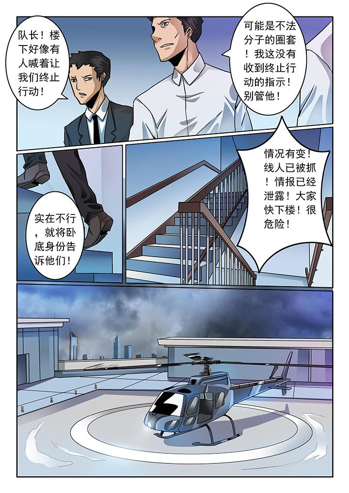 《卧底》漫画最新章节第45章：免费下拉式在线观看章节第【7】张图片