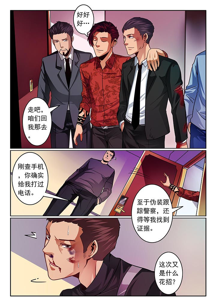 《卧底》漫画最新章节第48章：免费下拉式在线观看章节第【4】张图片