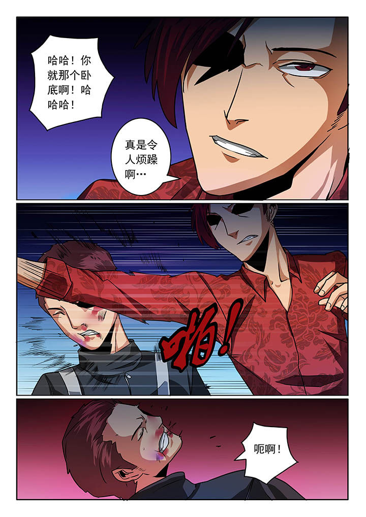 《卧底》漫画最新章节第49章：免费下拉式在线观看章节第【2】张图片