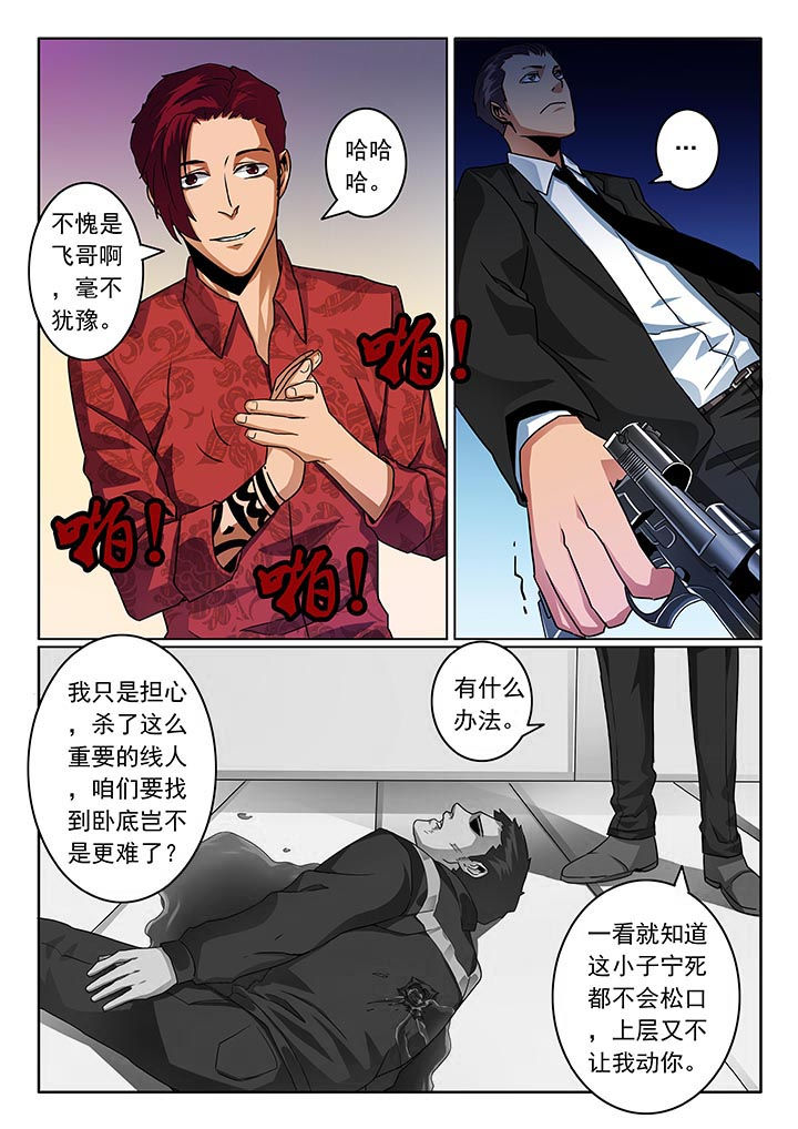 《卧底》漫画最新章节第50章：免费下拉式在线观看章节第【3】张图片