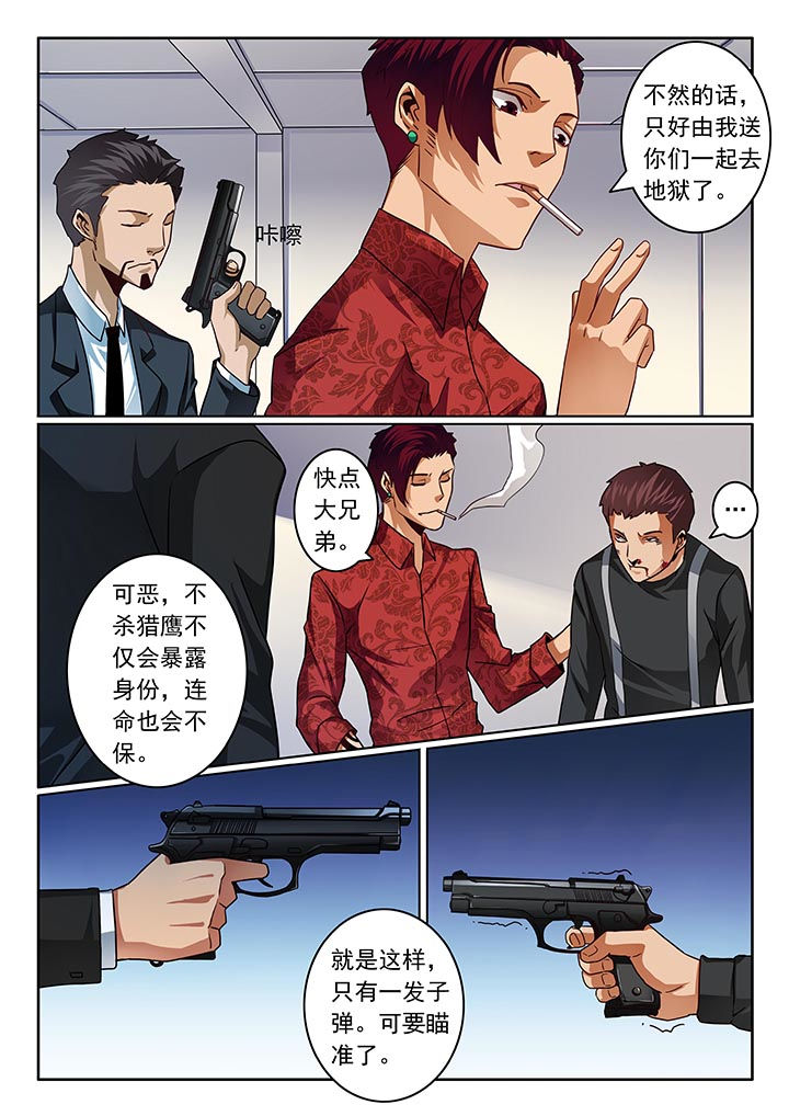 《卧底》漫画最新章节第50章：免费下拉式在线观看章节第【5】张图片