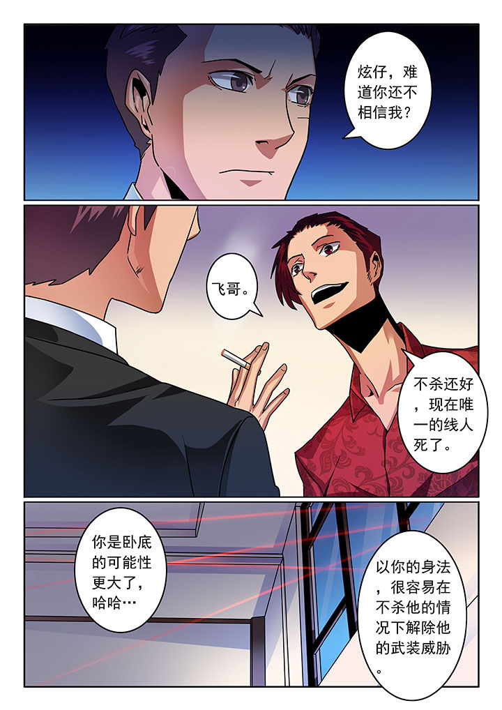 《卧底》漫画最新章节第50章：免费下拉式在线观看章节第【2】张图片