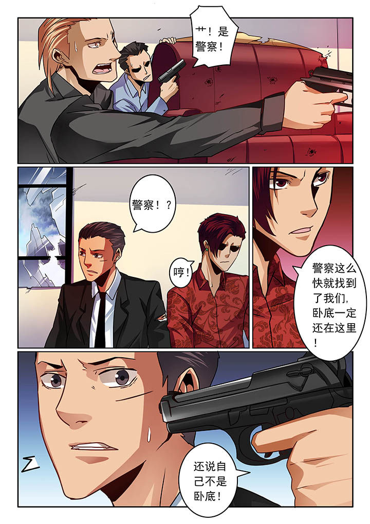 《卧底》漫画最新章节第51章：免费下拉式在线观看章节第【7】张图片