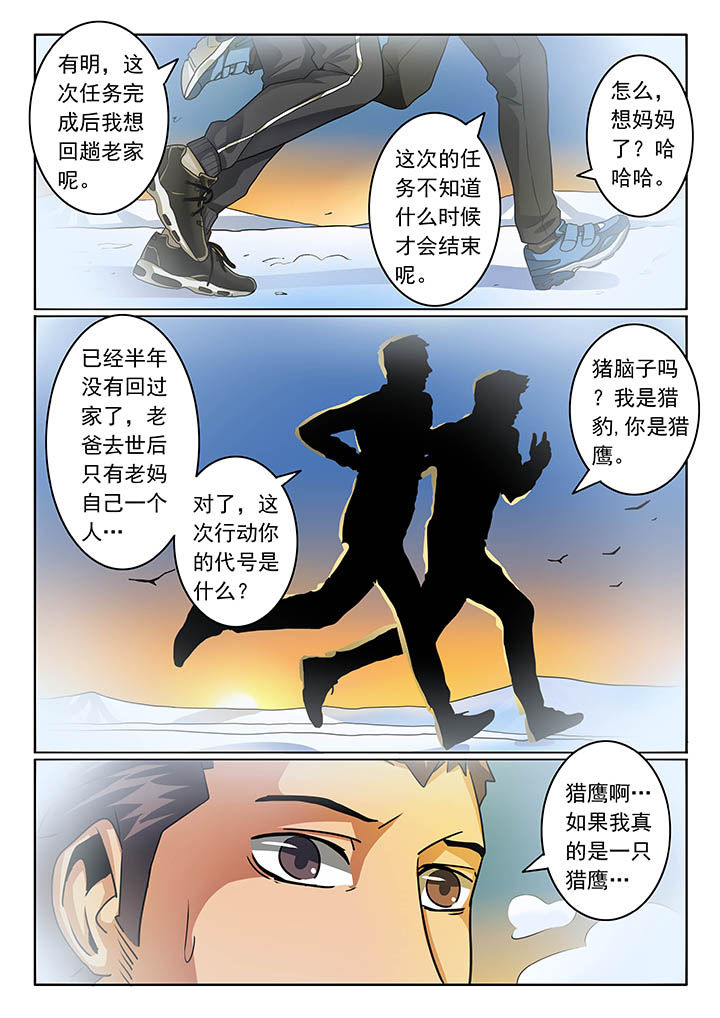 《卧底》漫画最新章节第52章：免费下拉式在线观看章节第【3】张图片