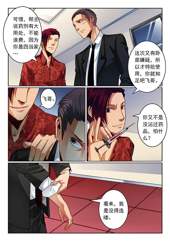 《卧底》漫画最新章节第53章：免费下拉式在线观看章节第【6】张图片