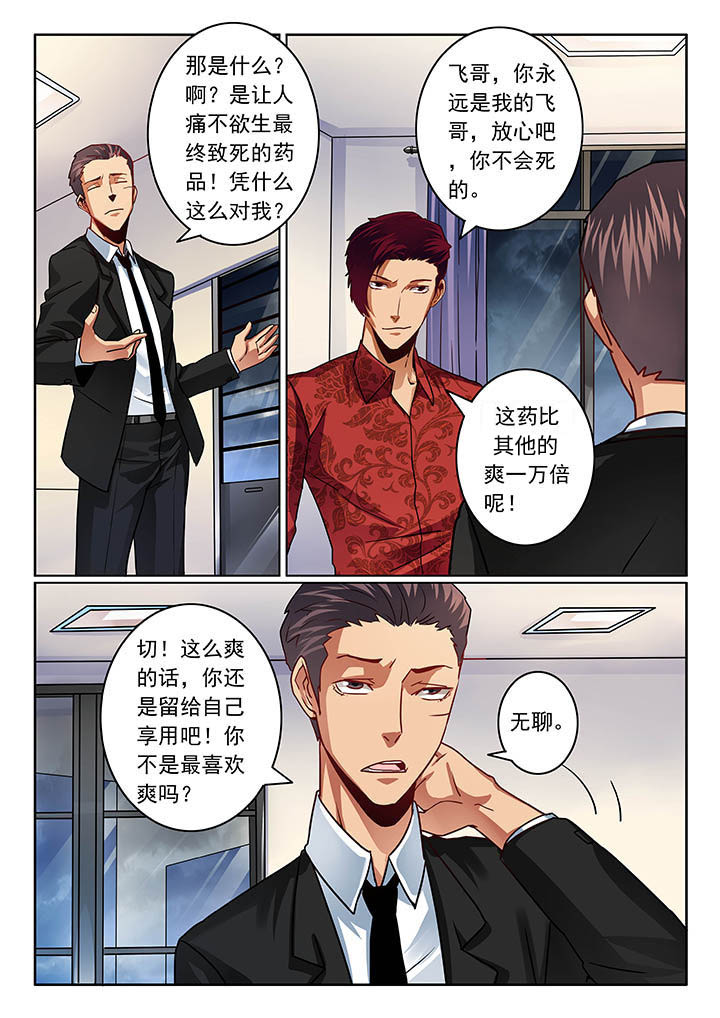 《卧底》漫画最新章节第53章：免费下拉式在线观看章节第【7】张图片