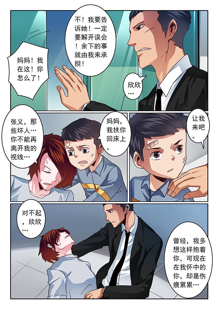 《卧底》漫画最新章节第55章：免费下拉式在线观看章节第【3】张图片