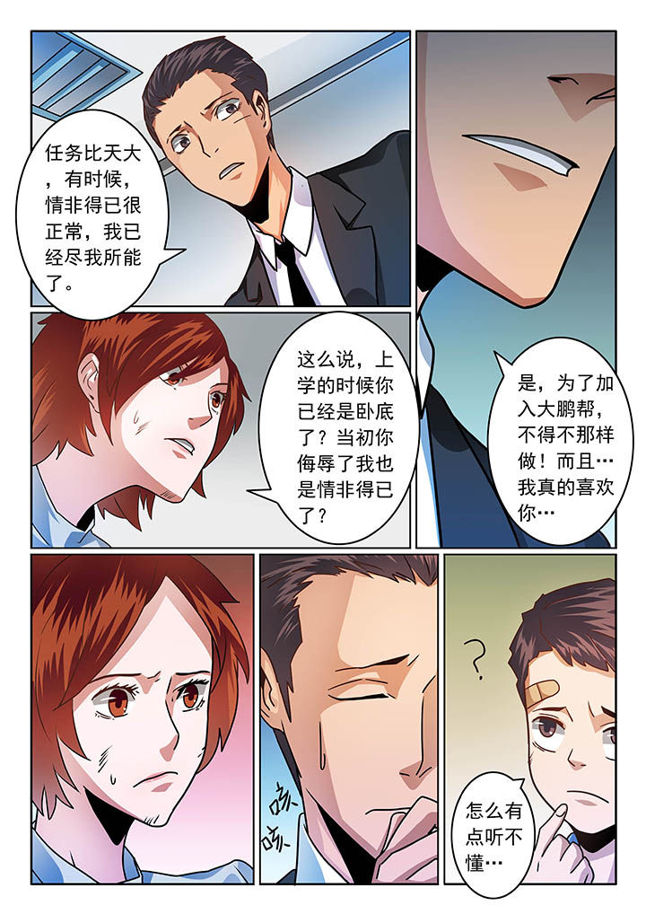 《卧底》漫画最新章节第56章：免费下拉式在线观看章节第【7】张图片