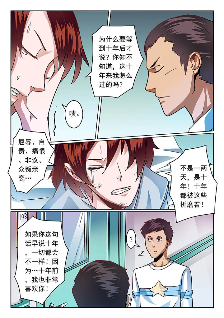 《卧底》漫画最新章节第56章：免费下拉式在线观看章节第【6】张图片