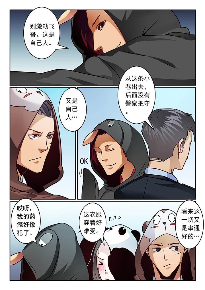 《卧底》漫画最新章节第59章：免费下拉式在线观看章节第【3】张图片