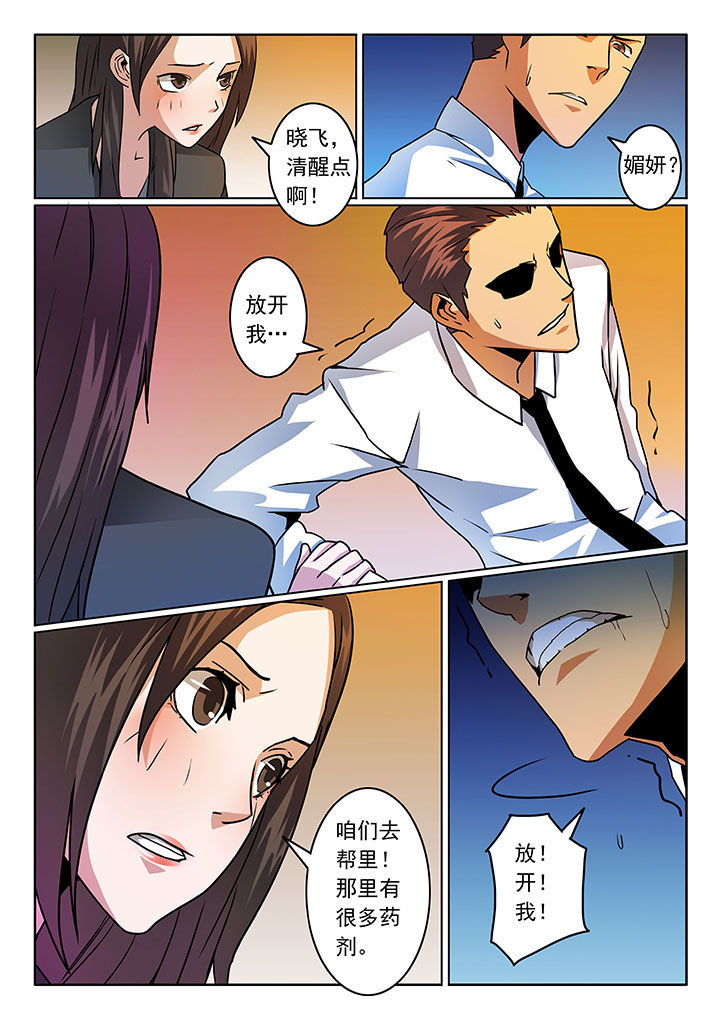 《卧底》漫画最新章节第60章：免费下拉式在线观看章节第【2】张图片