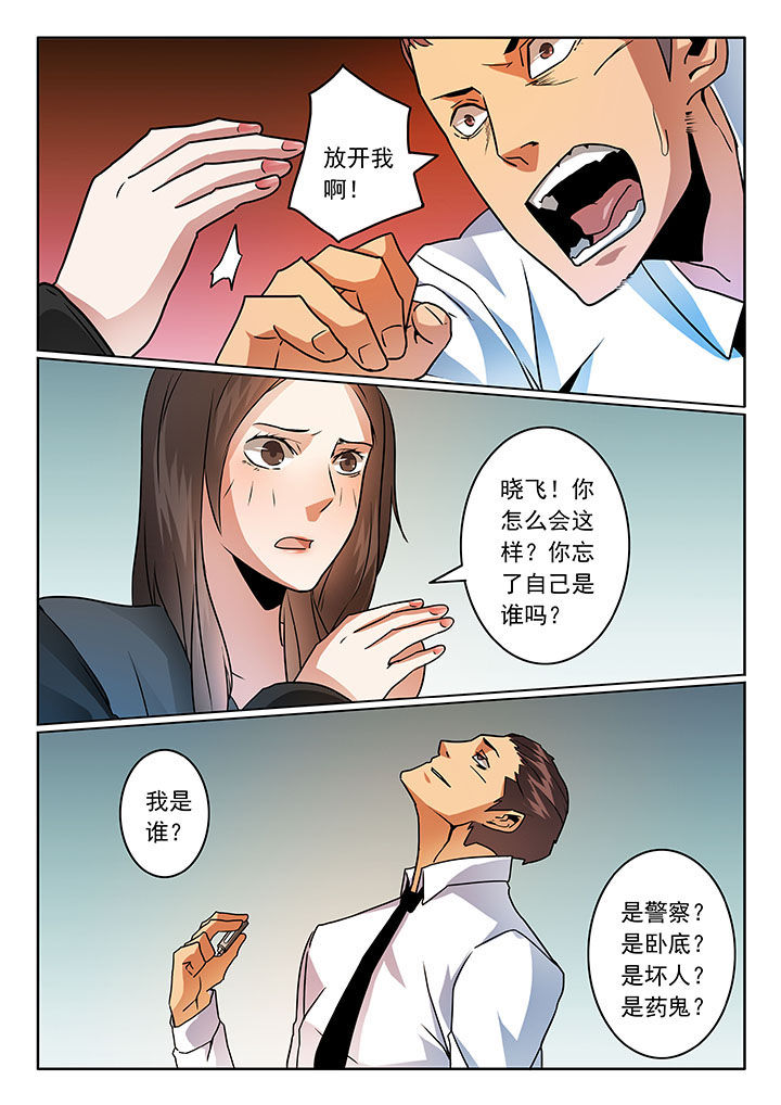 《卧底》漫画最新章节第60章：免费下拉式在线观看章节第【1】张图片