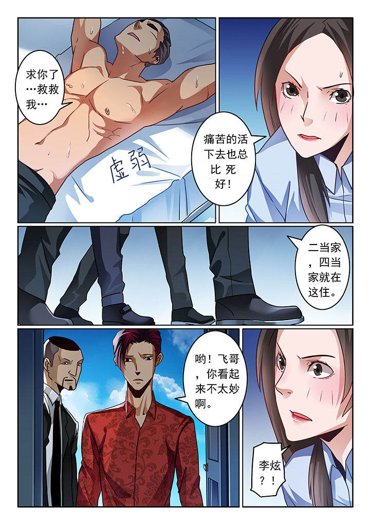 《卧底》漫画最新章节第65章：免费下拉式在线观看章节第【5】张图片