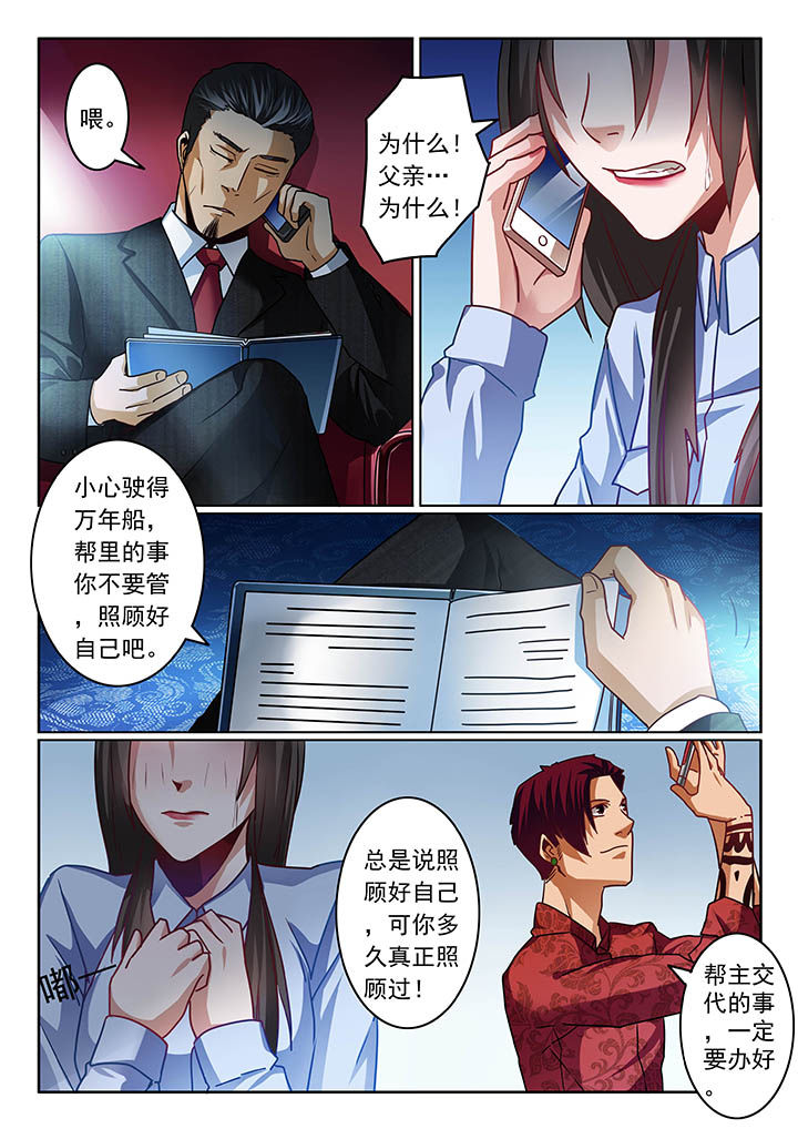 《卧底》漫画最新章节第65章：免费下拉式在线观看章节第【3】张图片