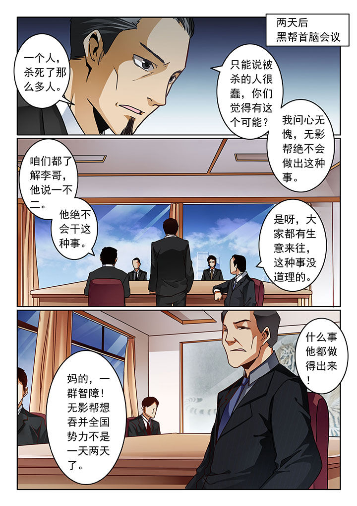 《卧底》漫画最新章节第69章：免费下拉式在线观看章节第【5】张图片