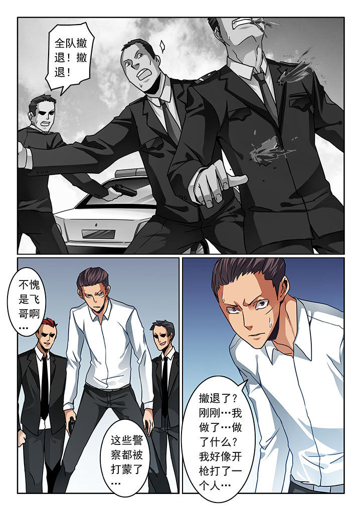 《卧底》漫画最新章节第70章：免费下拉式在线观看章节第【3】张图片