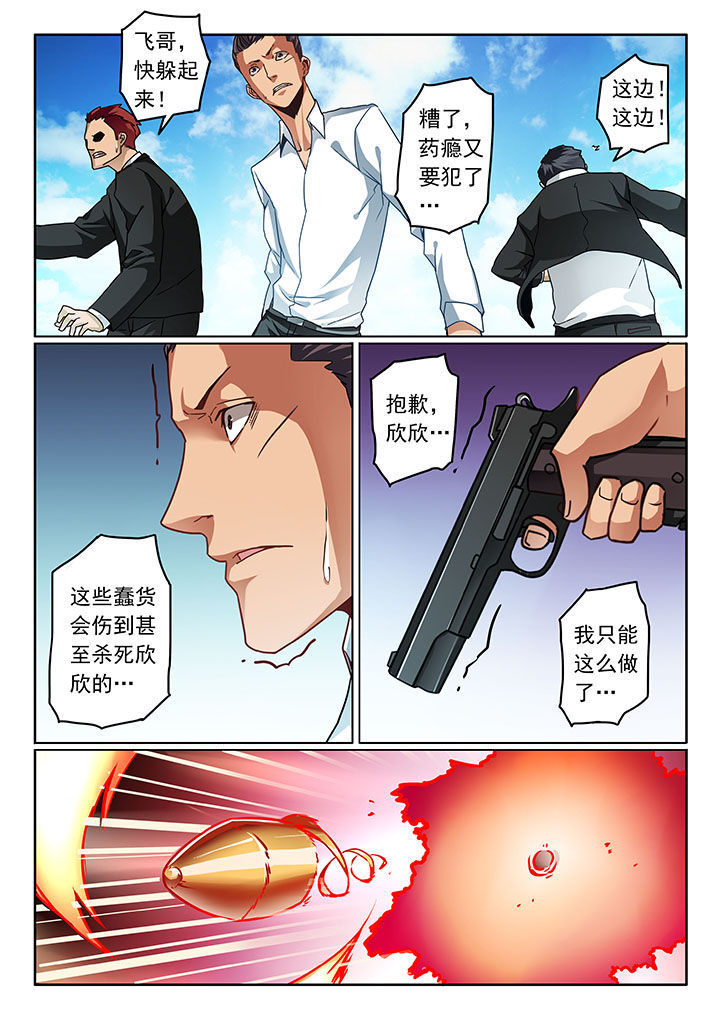 《卧底》漫画最新章节第70章：免费下拉式在线观看章节第【5】张图片