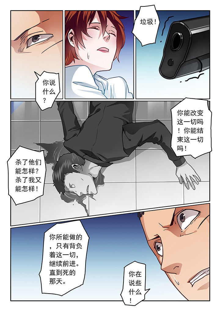 《卧底》漫画最新章节第71章：免费下拉式在线观看章节第【1】张图片